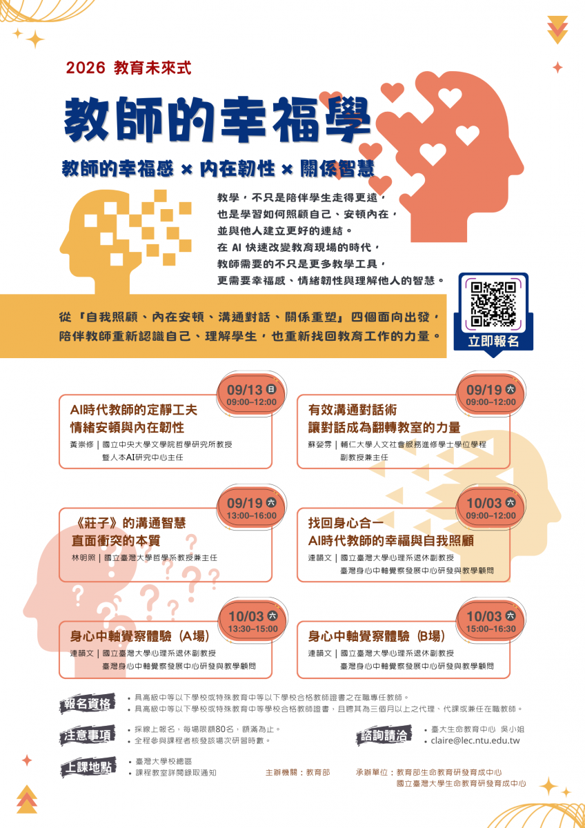 https://www.lec.ntu.edu.tw/assets/image/20260813143306.png